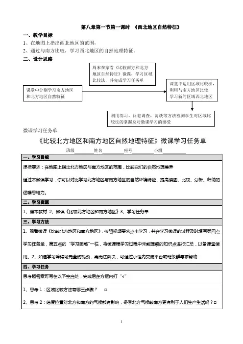 全国高中地理优质课一等奖《西北地区自然特征》精品教学设计教案