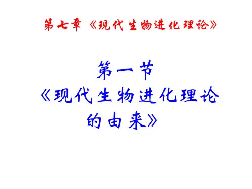 人教高中生物 必修二-第七章-第一节 课件