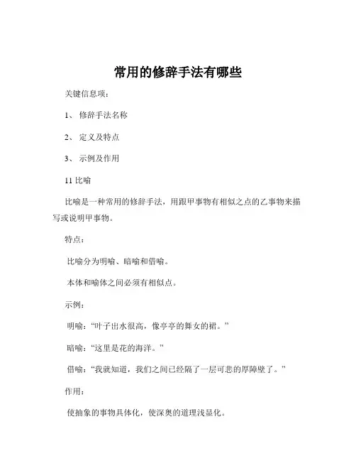 常用的修辞手法有哪些