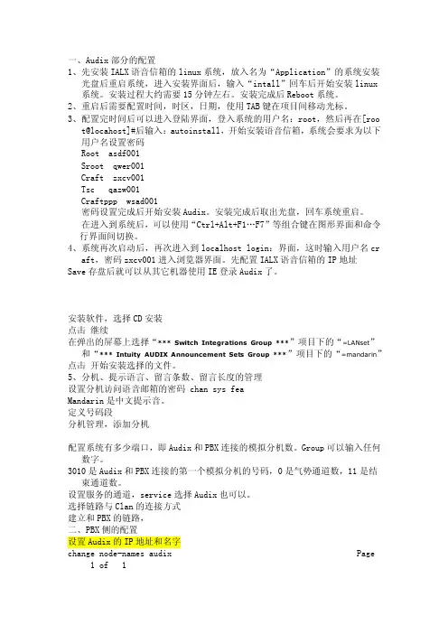 avaya硬件语音信箱的安装和配置