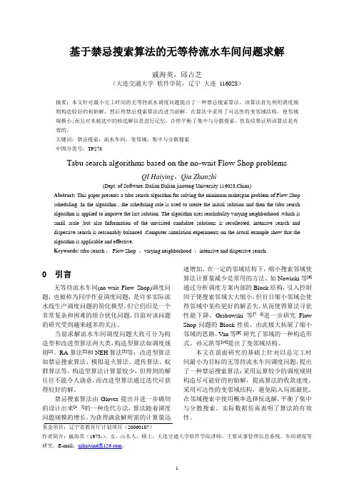 禁忌搜索