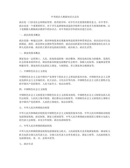中考政治人教版知识点总结