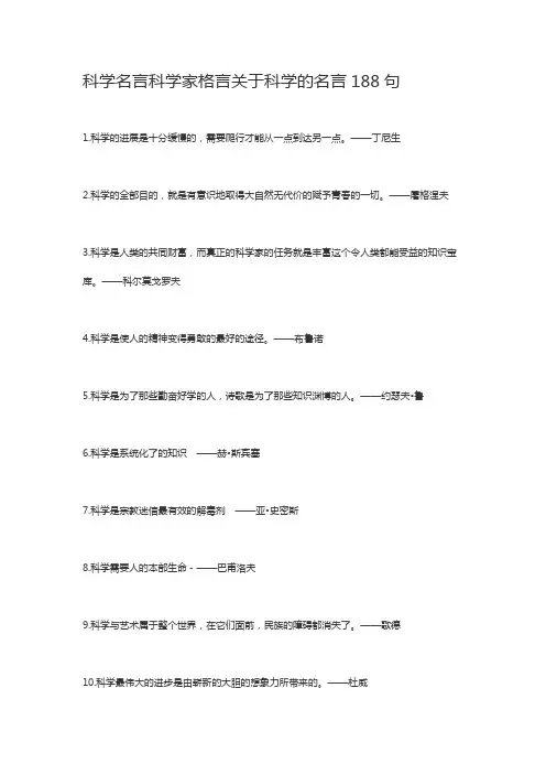 科学名言科学家格言关于科学的名言188句