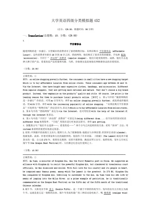 大学英语四级分类模拟题452