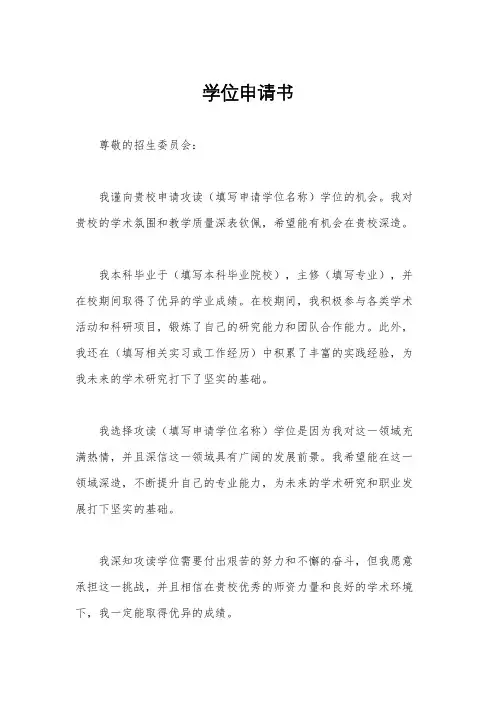 学位申请书