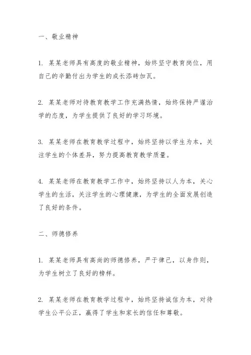 师德师风 评语