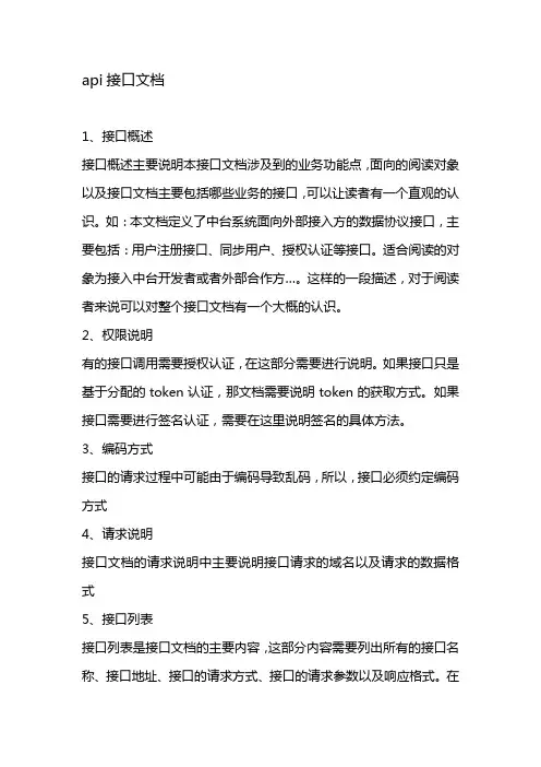 api接口文档