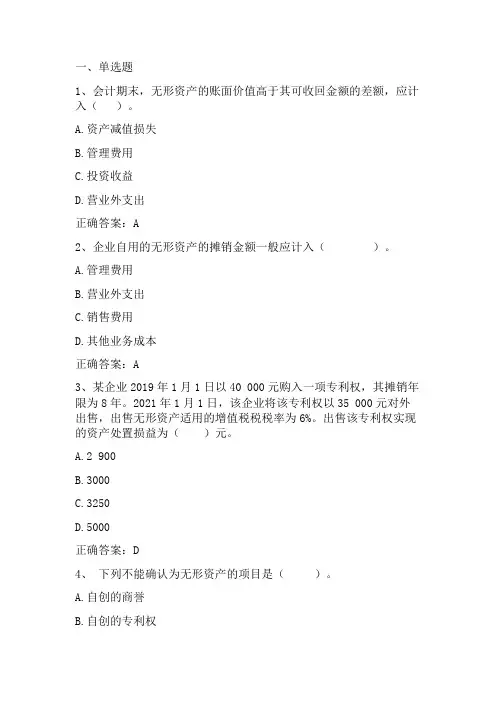 中级会计学：无形资产习题与答案