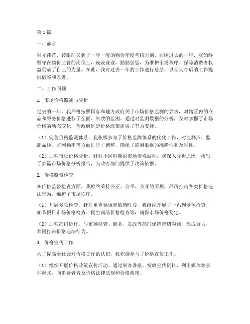 物价年度考核个人总结(3篇)