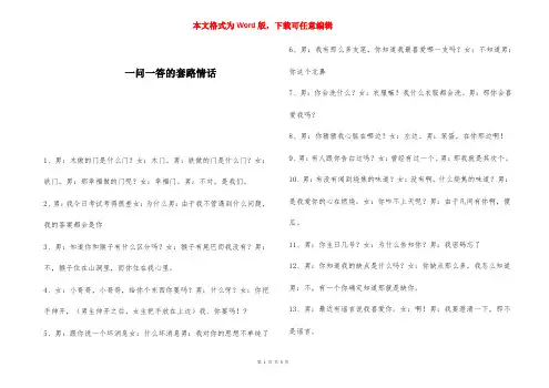 一问一答的套路情话 