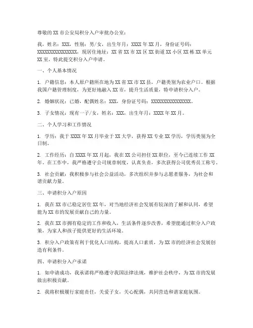 积分入户申请书