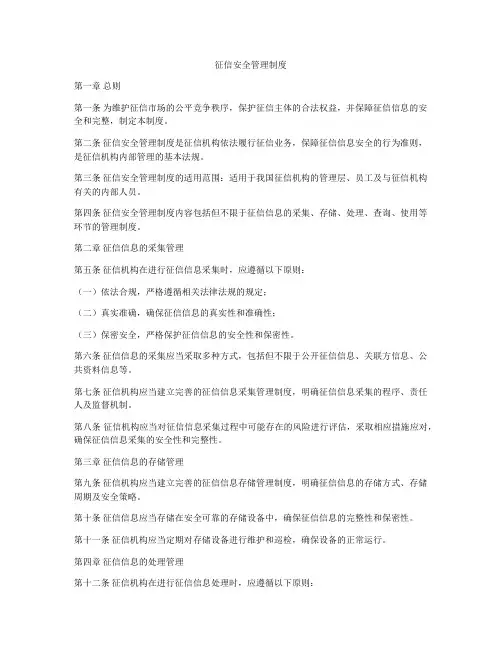 征信安全管理制度