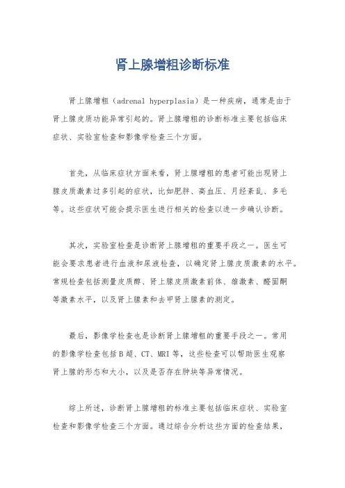 肾上腺增粗诊断标准