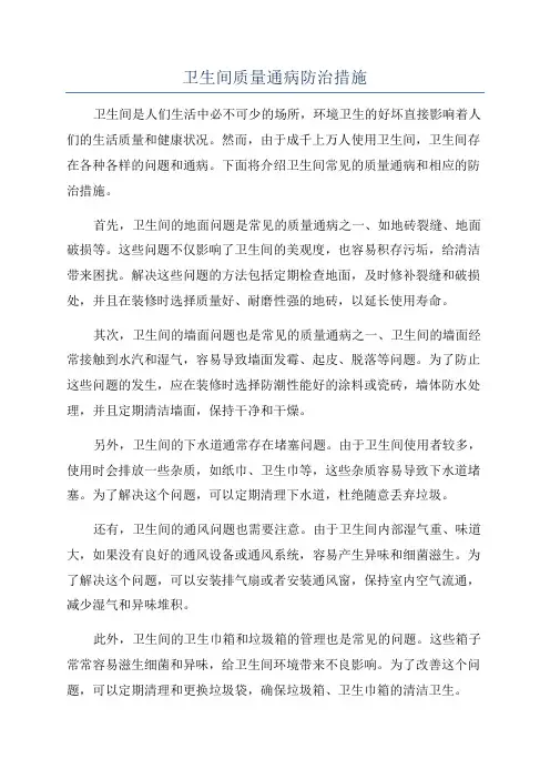 卫生间质量通病防治措施