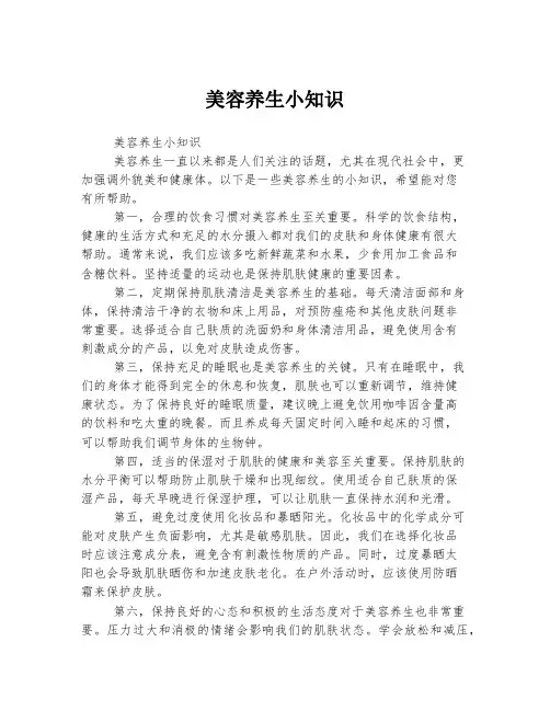 美容养生小知识