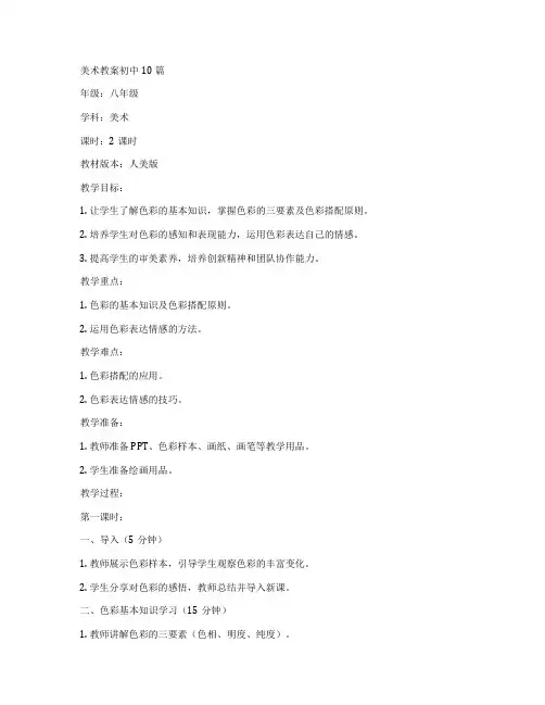 美术教案初中10篇