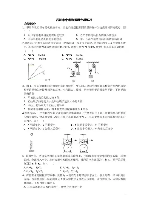 武汉市中考物理选择题专项练习