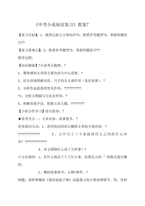中考小说阅读复习教案