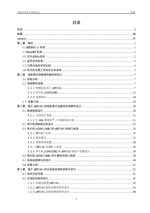 基于nRF2401短距离无线通信系统硬件电路的设计