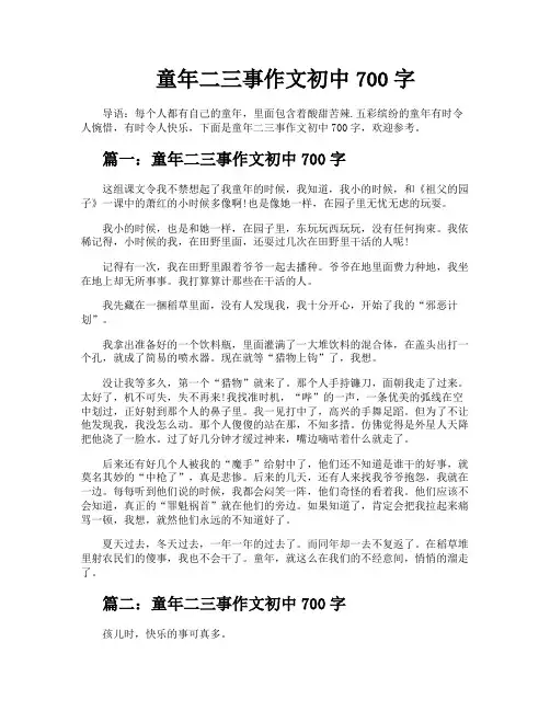 童年二三事作文初中700字