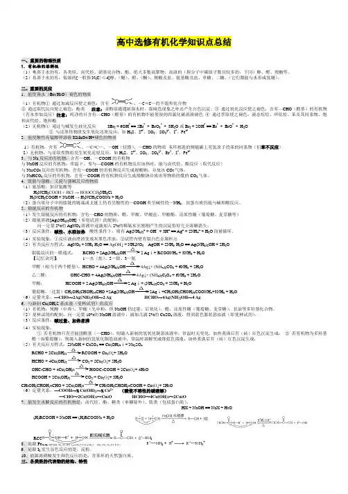 高中选修有机化学基础知识点归纳(全)