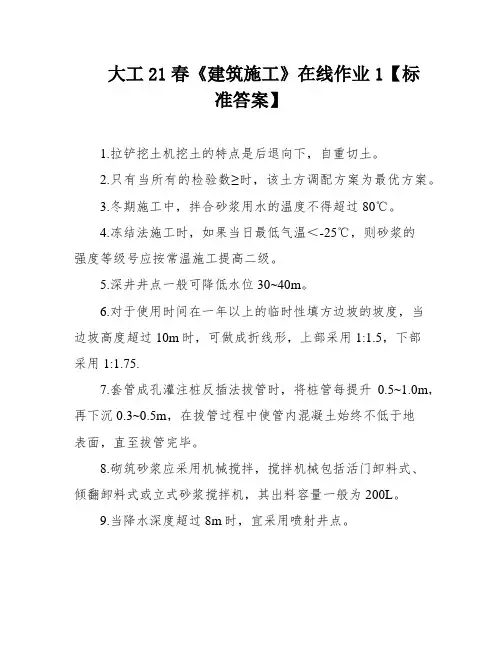 大工21春《建筑施工》在线作业1【标准答案】