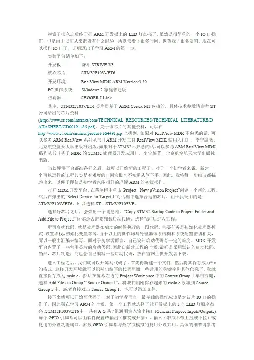 STM32学习笔记(1)：GPIO口的使用