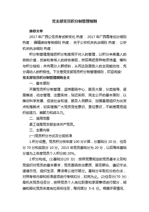 党支部党员积分制管理细则