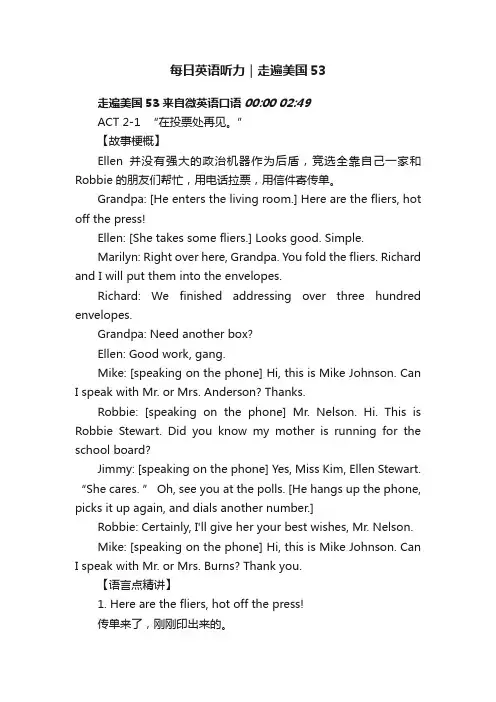 每日英语听力｜走遍美国53