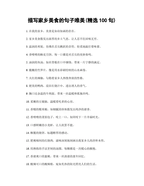 描写家乡美食的句子唯美(精选100句)