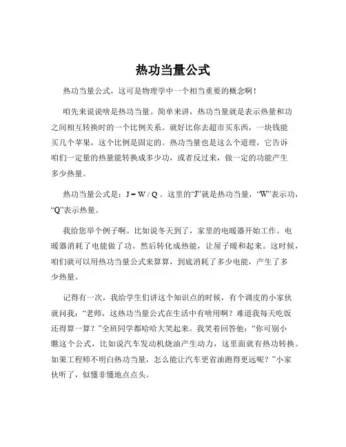 热功当量公式