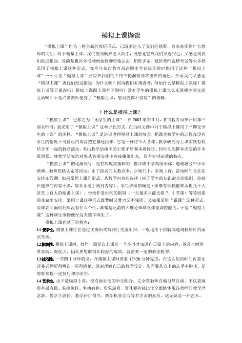 教师技能之如何进行模拟上课(仅供参考)