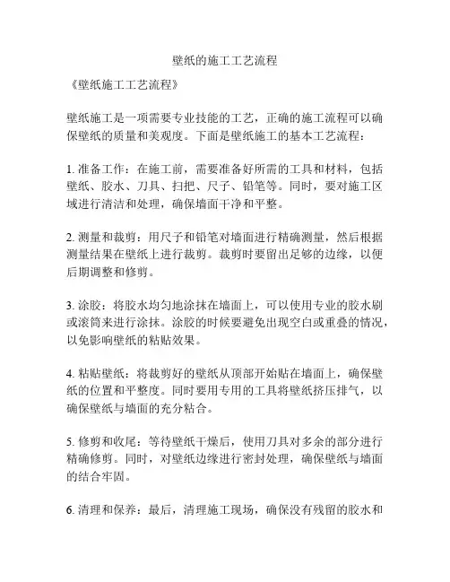 壁纸的施工工艺流程