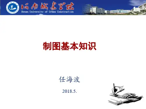 化工制图的基本规定