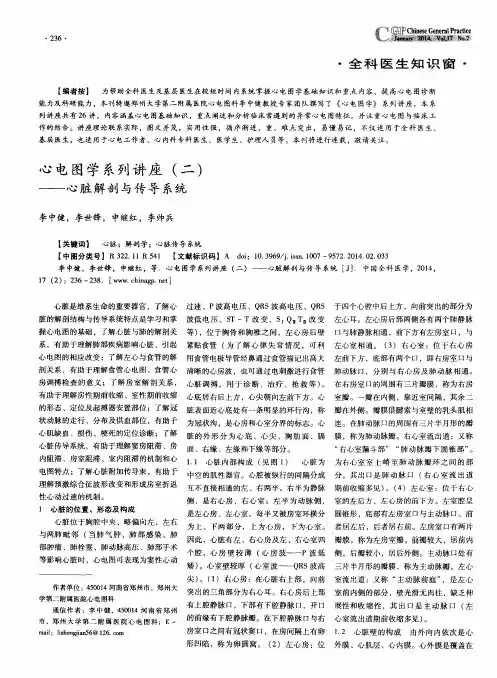 心电图学系列讲座(二)——心脏解剖与传导系统