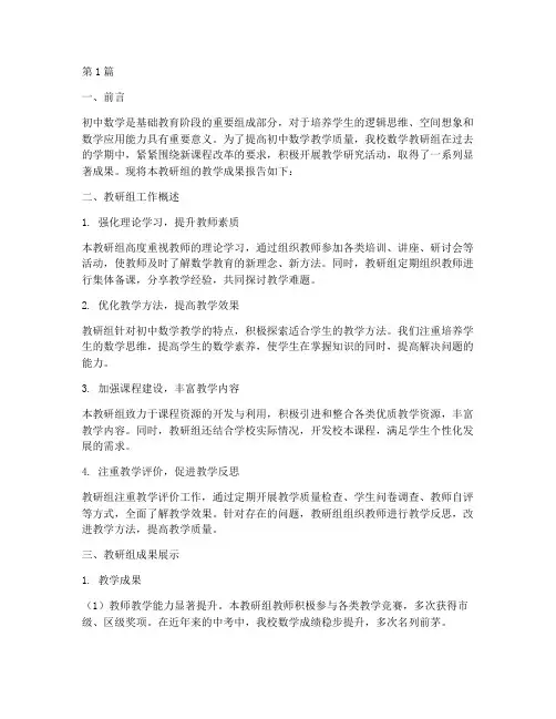 初中数学教研组成果(3篇)