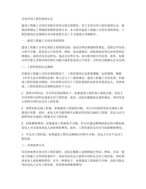 无效合同工程价款的认定