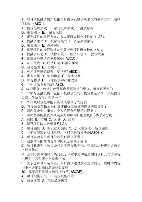 项目融资题目完整版