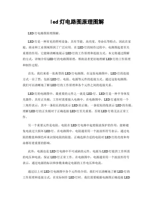 led灯电路图原理图解