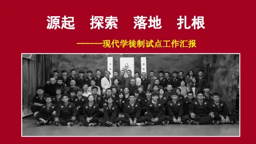 现代学徒制汇报