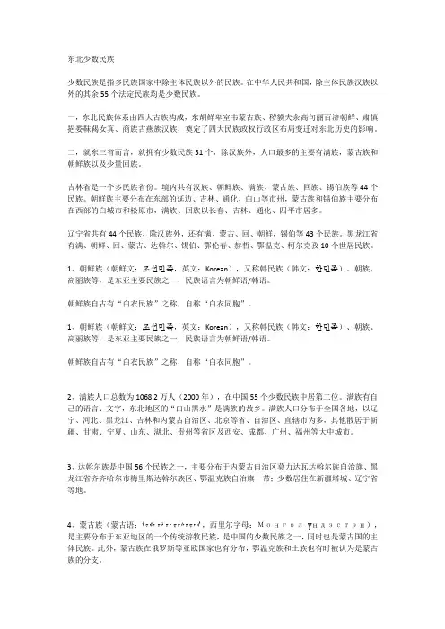 东北少数民族