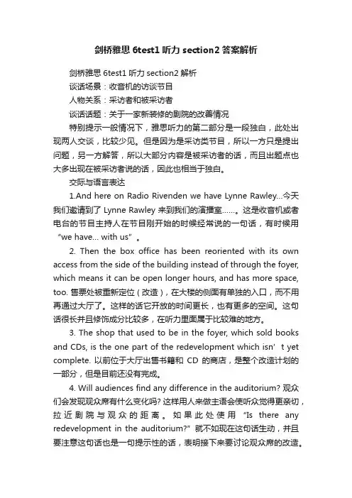 剑桥雅思6test1听力section2答案解析