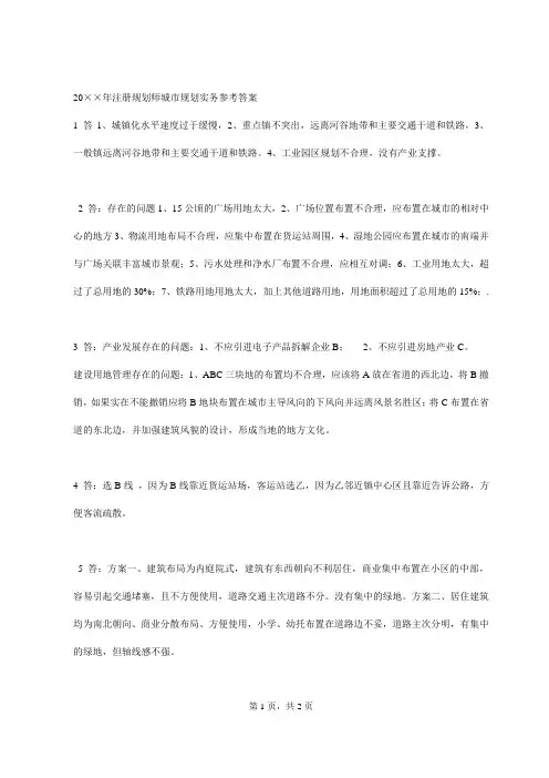 注册规划师城市规划实务参考答案——实务资料文档