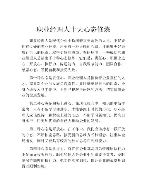 职业经理人十大心态修炼