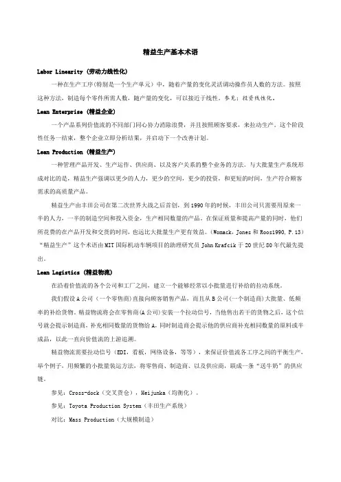 精益生产基本术语