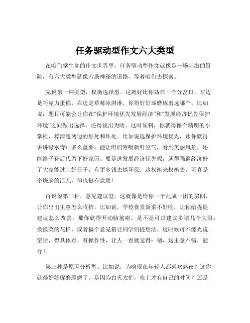 任务驱动型作文六大类型