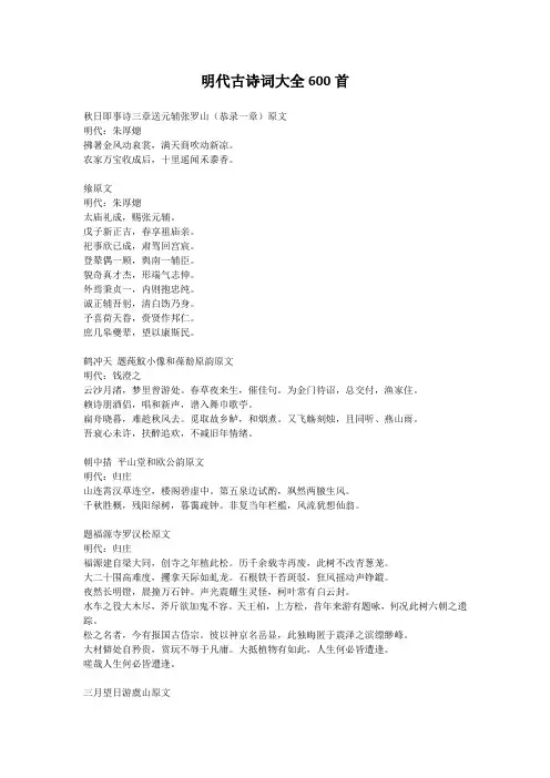 明代古诗词大全600首