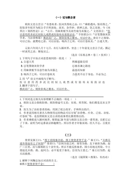 初三课外文言文阅读