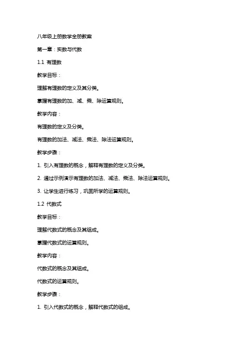 八年级上册数学全册教案