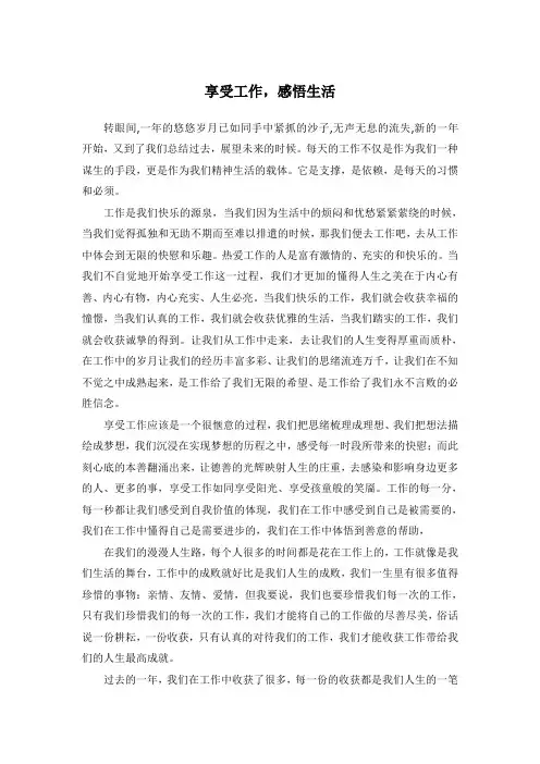 享受工作,感悟生活